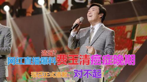 费玉清爆料视频,娱乐圈背后的惊人真相 第1张 费玉清爆料视频,娱乐圈背后的惊人真相 第1张